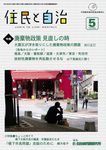 住民と自治