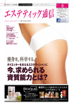 エステティック通信（ESTHETICS WIRED JAPAN） 