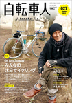 自転車人
