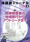 保健師ジャーナル