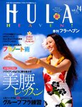 フラ・ヘブン！