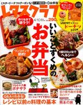 レタスクラブ