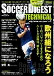週刊サッカーダイジェスト