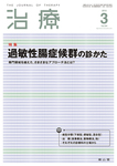 治療
