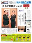 旬刊旅行新聞