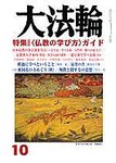 大法輪