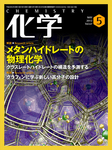 化学