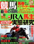 競馬最強の法則