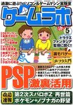 ゲームラボ