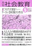 月刊社会教育