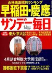 サンデー毎日