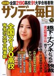 サンデー毎日