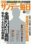 サンデー毎日