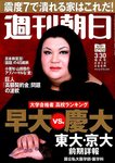 週刊朝日