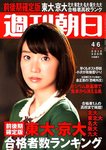 週刊朝日