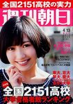 週刊朝日