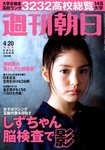 週刊朝日