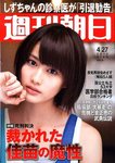 週刊朝日
