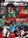 週刊サッカーダイジェスト