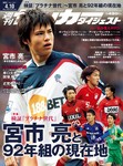 週刊サッカーダイジェスト