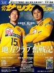 週刊サッカーダイジェスト