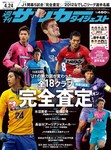 週刊サッカーダイジェスト
