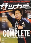 週刊サッカーマガジン