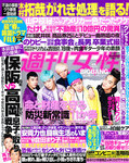 週刊女性