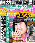 週刊女性