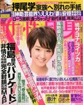 週刊女性自身