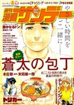 漫画サンデー