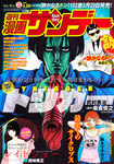 漫画サンデー