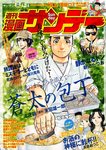 漫画サンデー