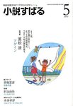 小説すばる