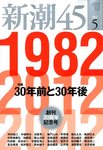新潮45