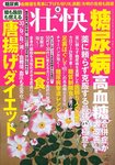 壮快