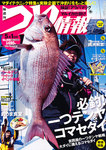 つり情報