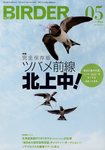 BIRDER（バーダー）