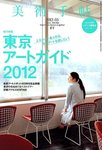美術手帖