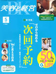 美容と経営