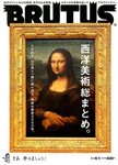 BRUTUS(ブルータス)