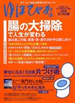 ゆほびか