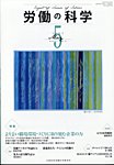 労働の科学