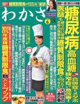 わかさ