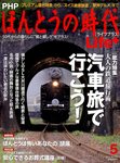 PHPほんとうの時代Life＋（ライフプラス）