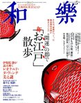 和樂(和楽)