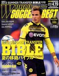 WORLD SOCCER DIGEST（ワールドサッカーダイジェスト）