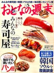 おとなの週末