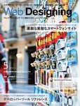 Web Designing（ウェブデザイニング）
