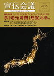 宣伝会議
